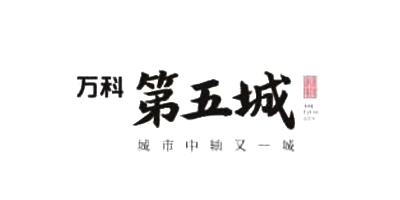 萬(wàn)科第五城